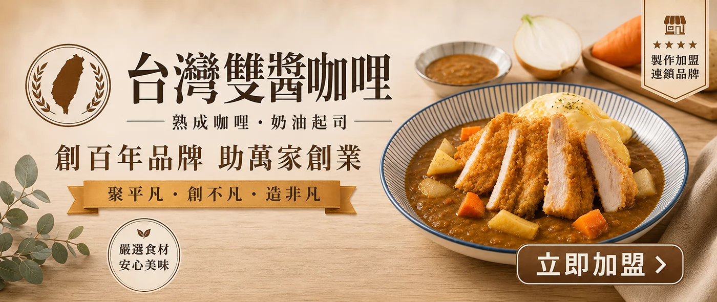 台灣雙醬咖哩