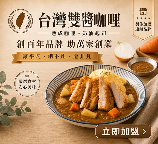 台灣雙醬咖哩