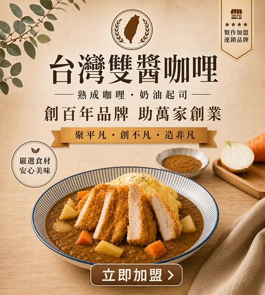 台灣雙醬咖哩