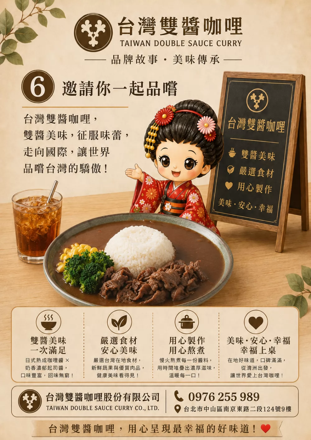 台灣雙醬咖哩 加盟優勢
