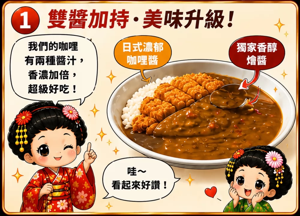 台灣雙醬咖哩  品牌圖片 #2