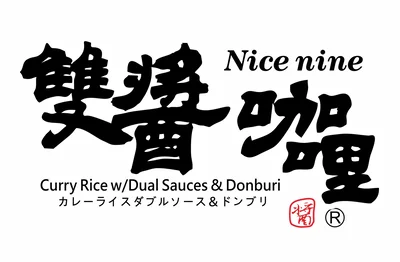台灣雙醬咖哩