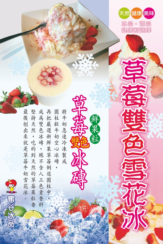 蜜谷冰品 加盟優勢