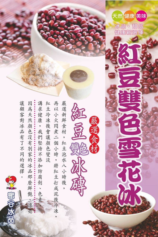 蜜谷冰品 加盟優勢