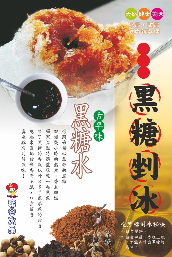 蜜谷冰品 加盟優勢