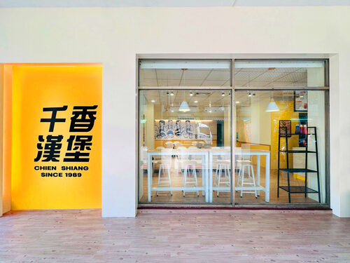 千香漢堡 品牌形象