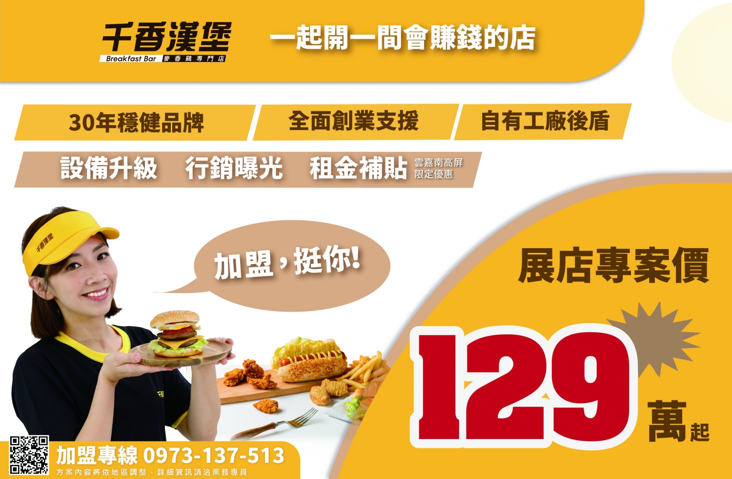 千香漢堡 加盟優勢
