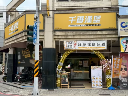 千香漢堡 品牌形象