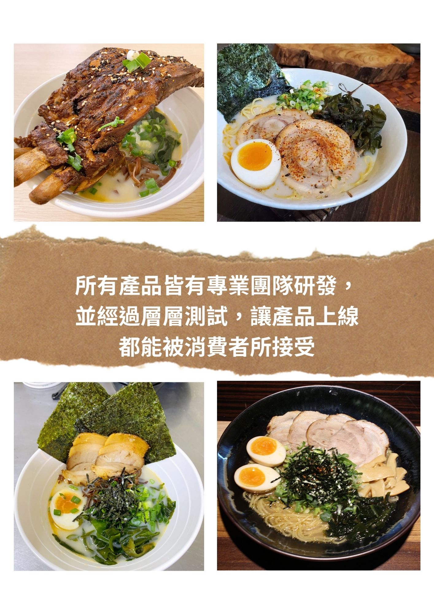 鬼匠拉麵 加盟優勢