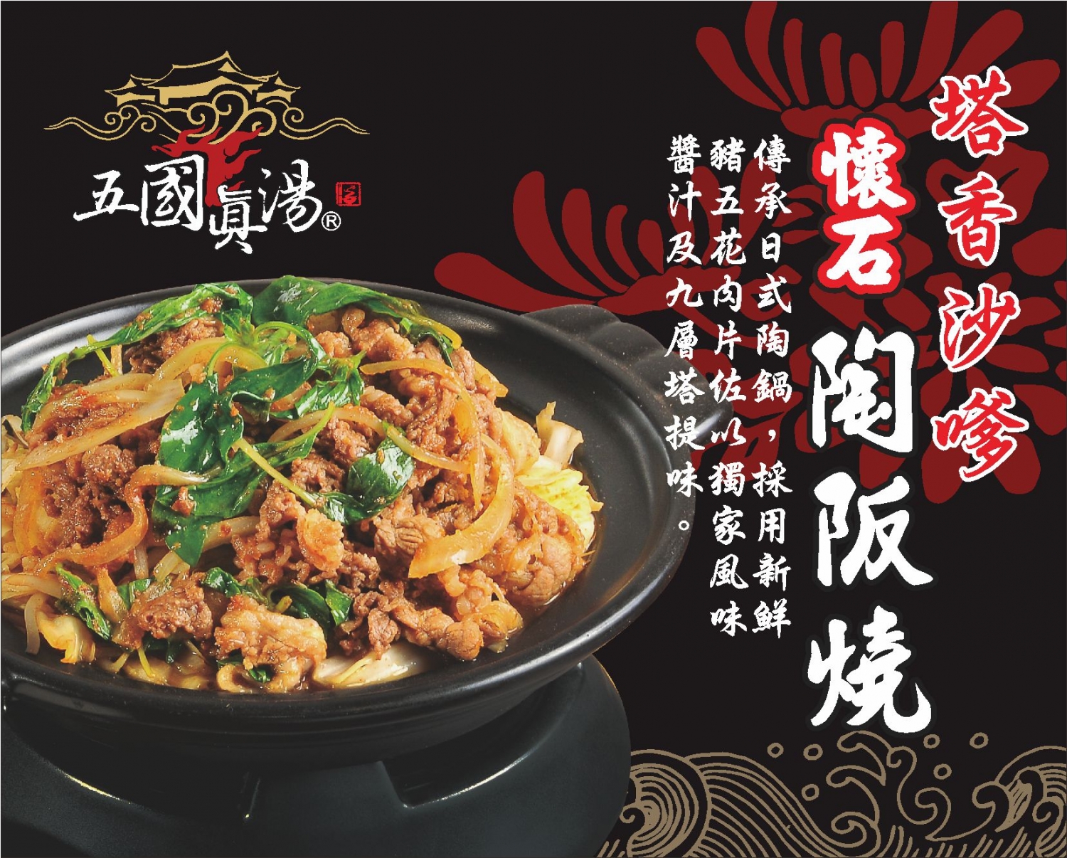 五國真湯 懷石陶阪燒、牛肉壽喜飯、讚岐烏龍麵、麻婆豆腐 加盟優勢