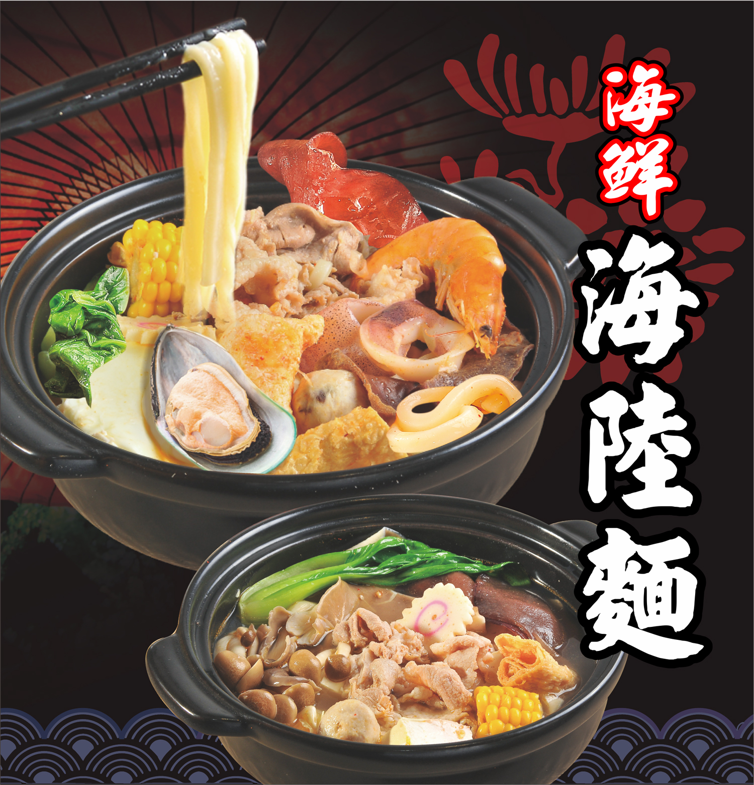 五國真湯 懷石陶阪燒、牛肉壽喜飯、讚岐烏龍麵、麻婆豆腐 加盟優勢