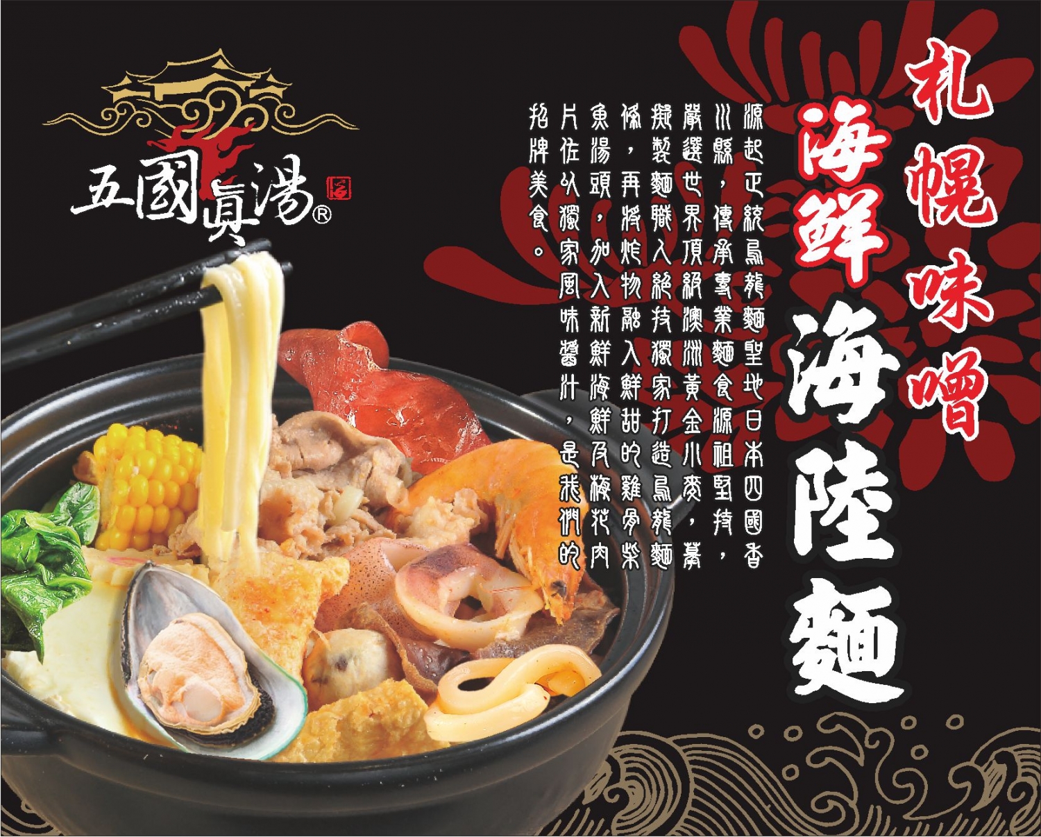 五國真湯 懷石陶阪燒、牛肉壽喜飯、讚岐烏龍麵、麻婆豆腐 加盟優勢