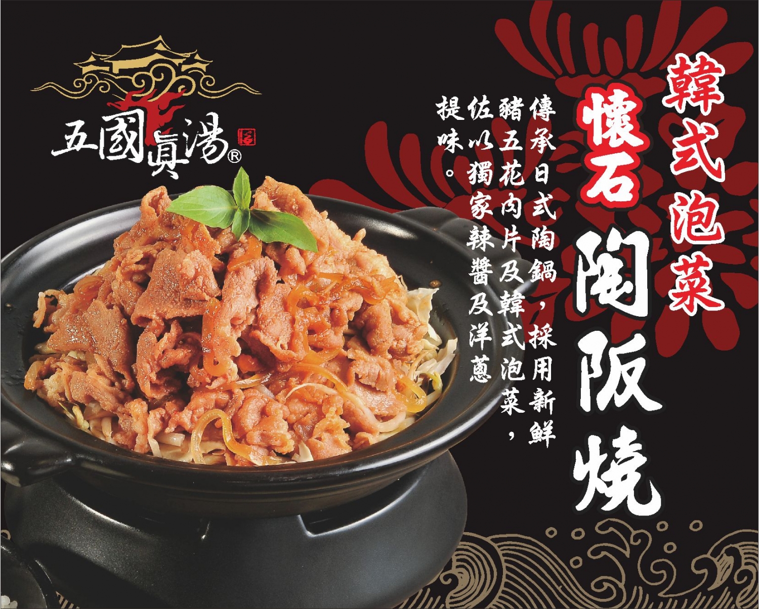 五國真湯 懷石陶阪燒、牛肉壽喜飯、讚岐烏龍麵、麻婆豆腐 加盟優勢