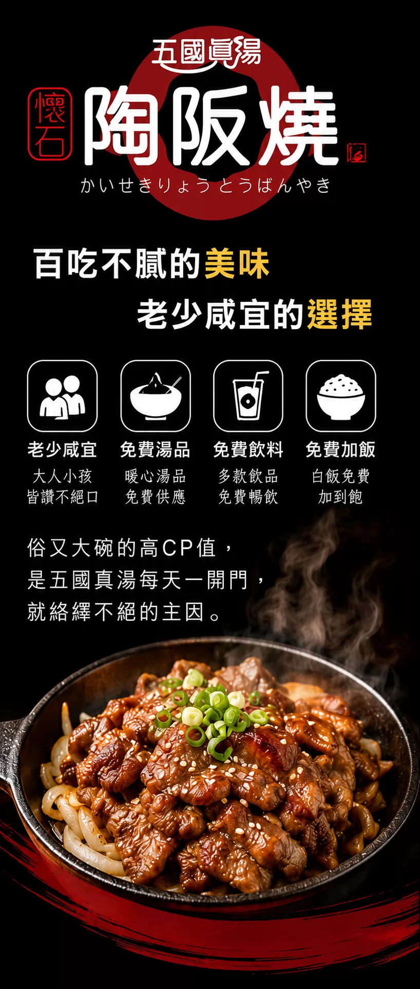 五國真湯 懷石陶阪燒、牛肉壽喜飯、讚岐烏龍麵、麻婆豆腐 加盟優勢