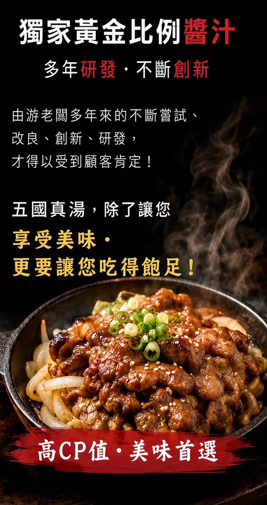 五國真湯 懷石陶阪燒、牛肉壽喜飯、讚岐烏龍麵、麻婆豆腐 加盟優勢
