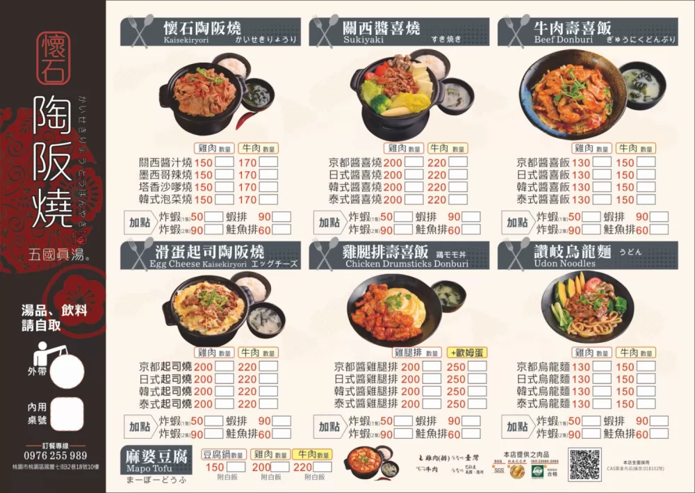 五國真湯 懷石陶阪燒、牛肉壽喜飯、讚岐烏龍麵、麻婆豆腐 加盟優勢