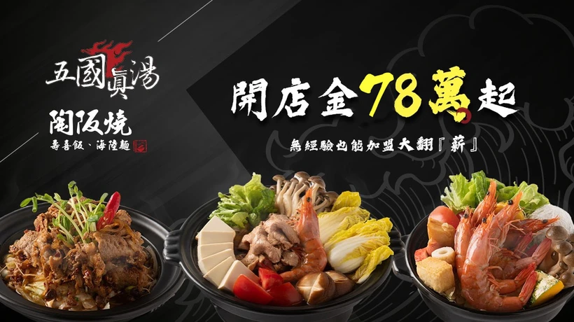 五國真湯 懷石陶阪燒、牛肉壽喜飯、讚岐烏龍麵、麻婆豆腐