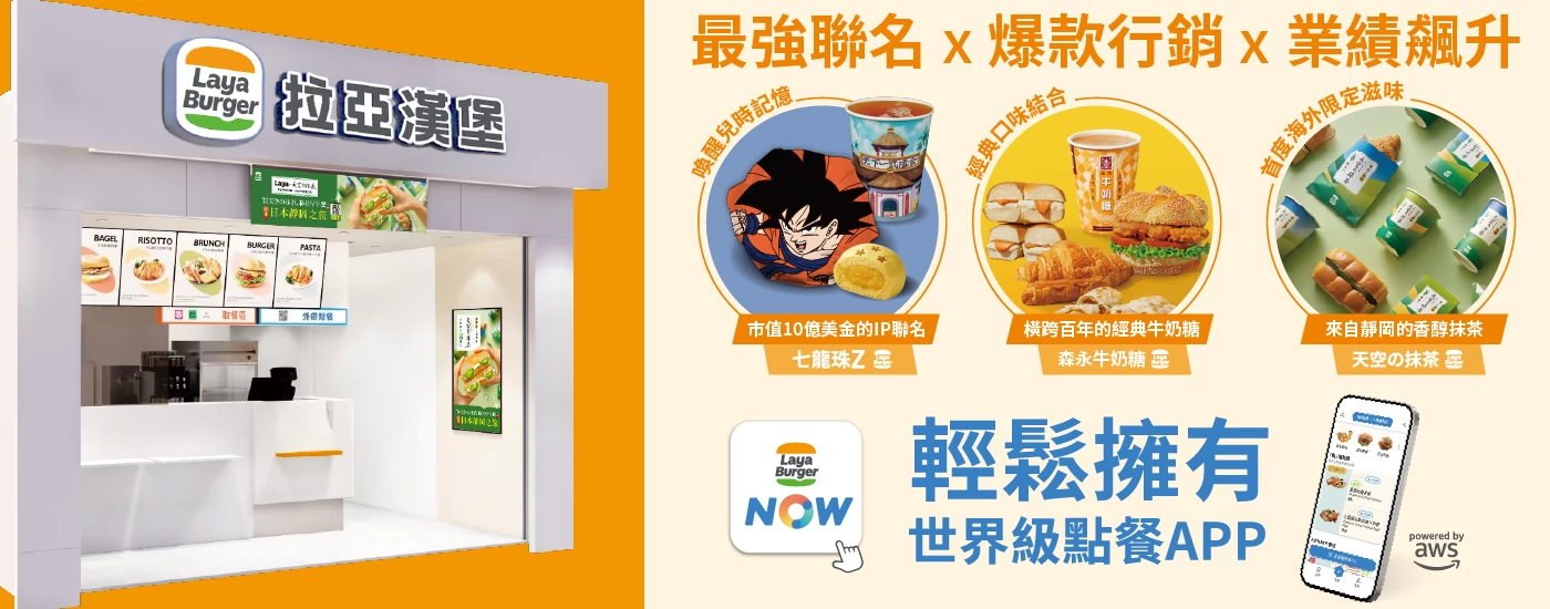 拉亞漢堡 LAYA BURGER