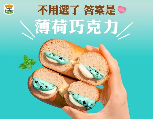 拉亞漢堡 LAYA BURGER 產品介紹