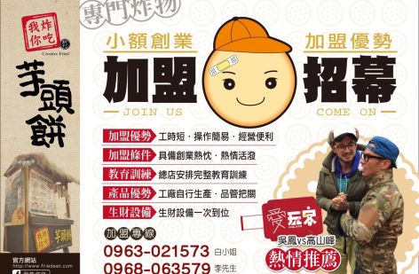 我炸你吃 芋頭餅