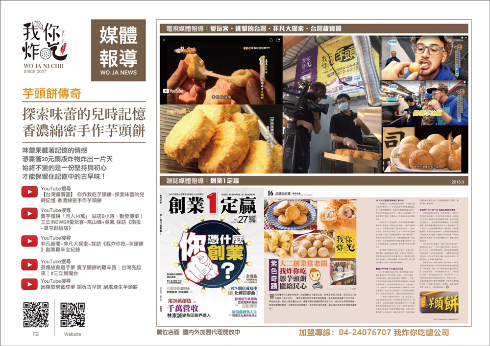 我炸你吃 芋頭餅 加盟優勢