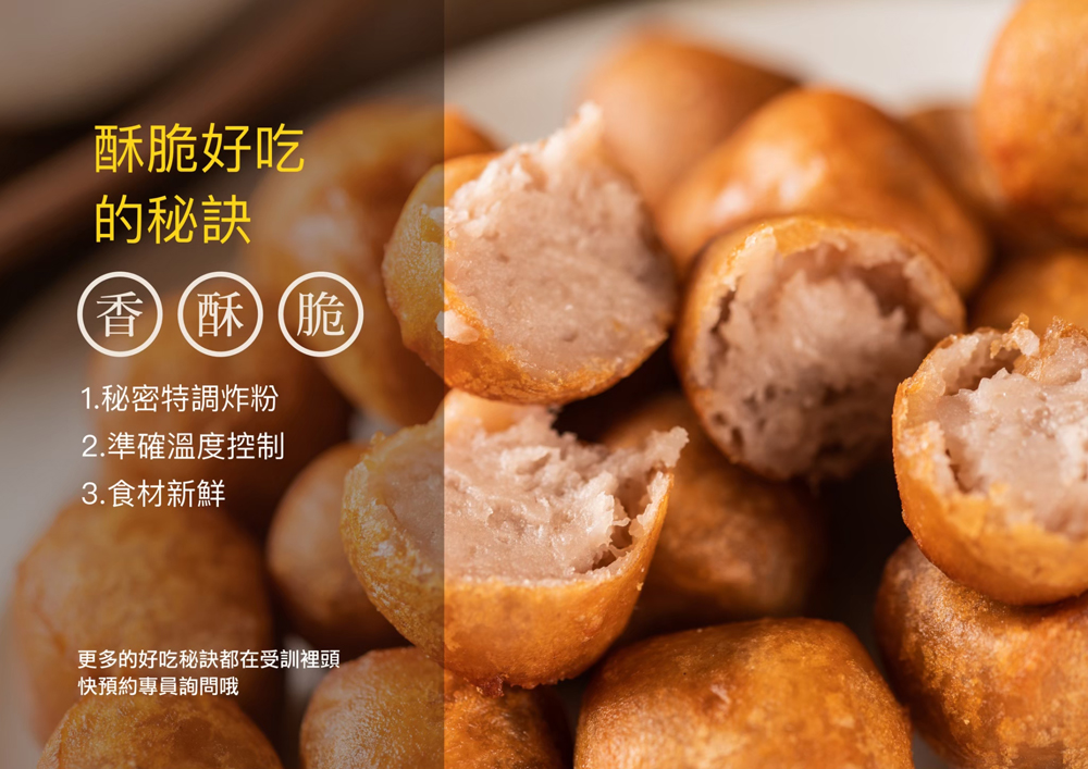 我炸你吃 芋頭餅 加盟優勢