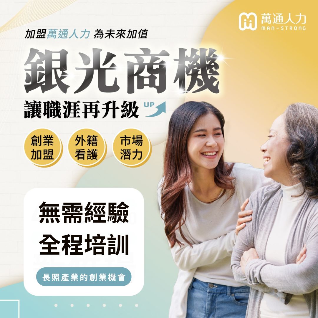 萬通人力 -外籍看護