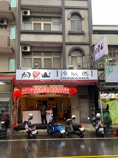 月見山沙威瑪  品牌圖片 #4