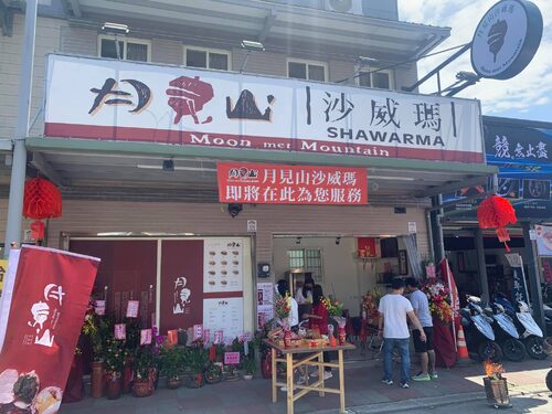 月見山沙威瑪  品牌圖片 #5