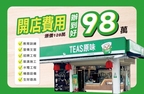 TEA'S 原味 生活就是一杯好茶