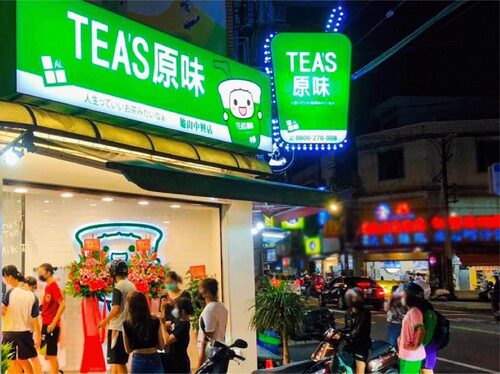 TEA'S 原味 生活就是一杯好茶 品牌形象