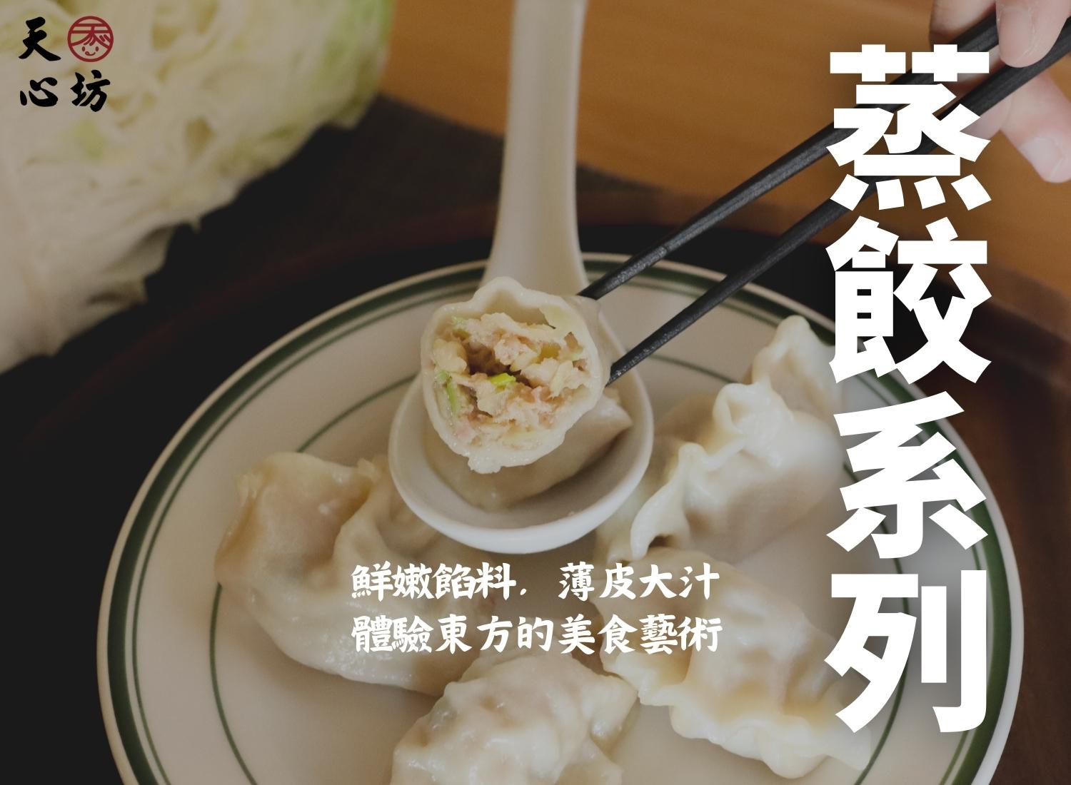 天心坊湯包 蒸餃、鍋貼、生煎包、米糕、肉圓 產品圖片 #4