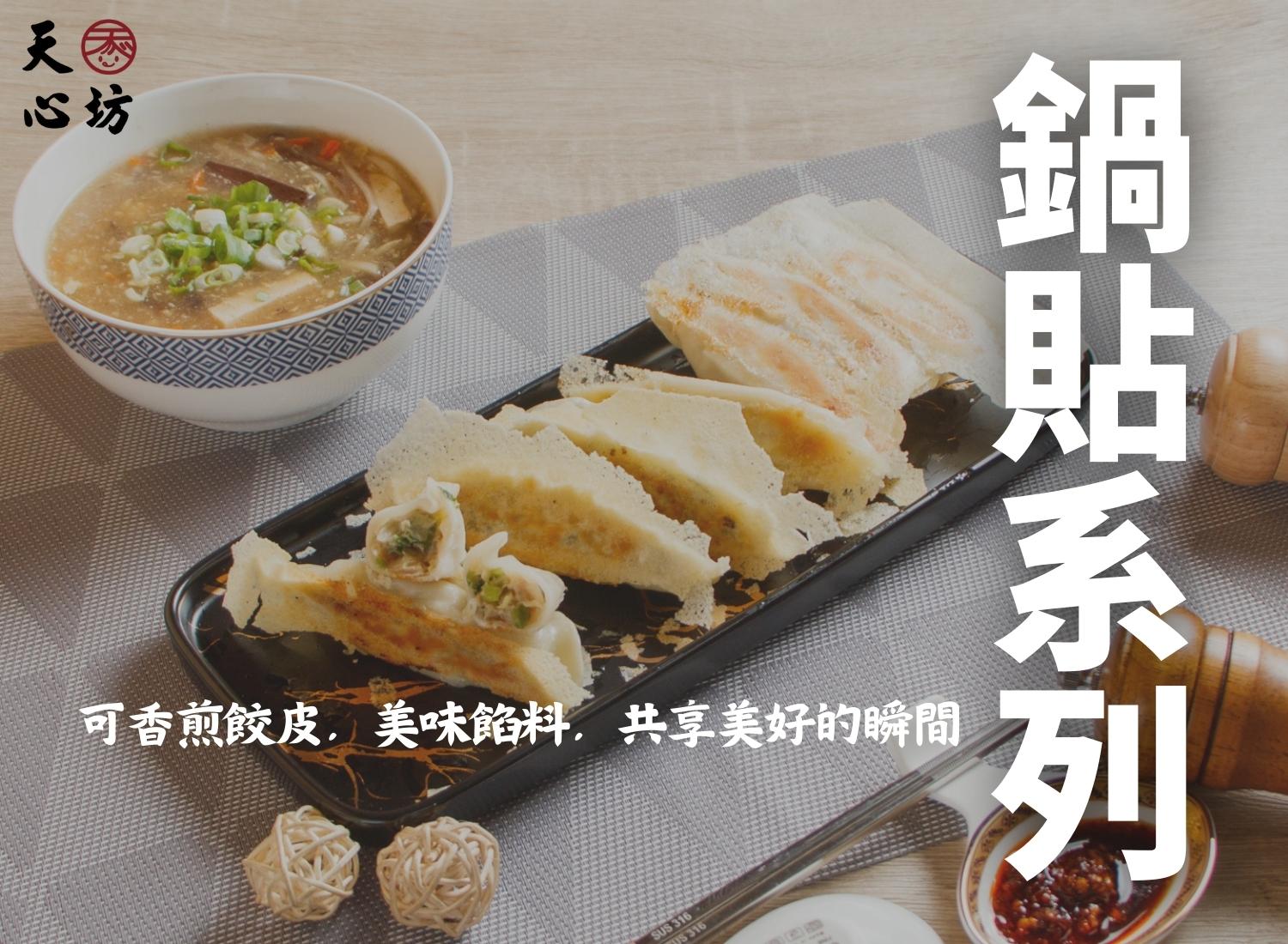 天心坊湯包 蒸餃、鍋貼、生煎包、米糕、肉圓 產品圖片 #5