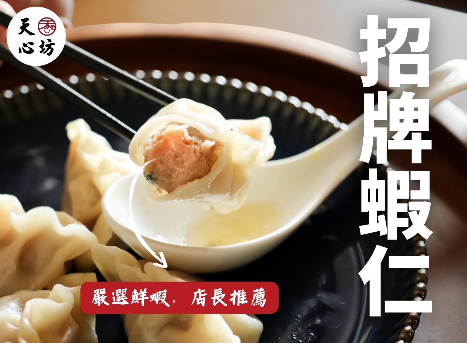 天心坊湯包 蒸餃、鍋貼、生煎包、米糕、肉圓 產品圖片 #2