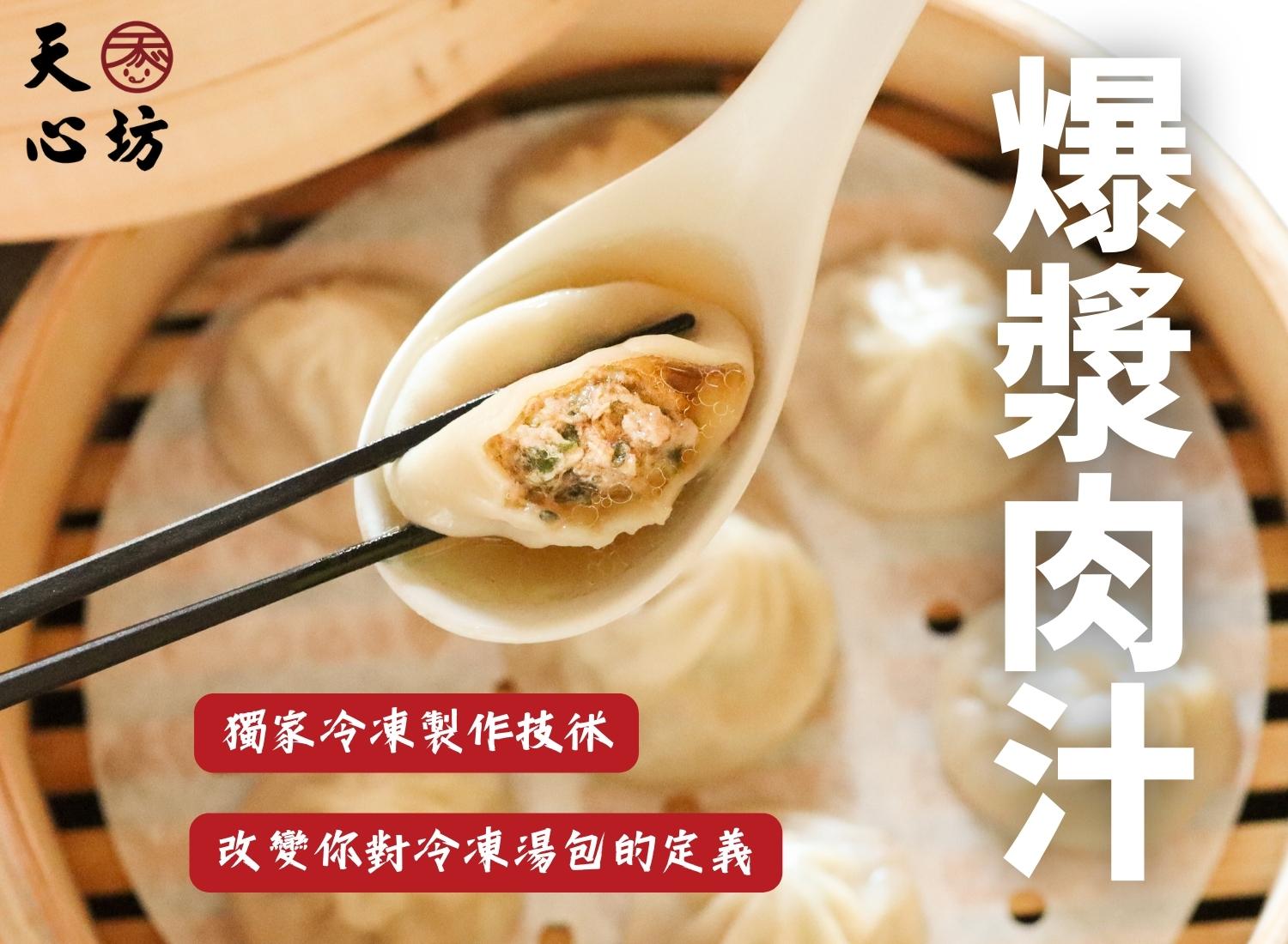 天心坊湯包 蒸餃、鍋貼、生煎包、米糕、肉圓 產品圖片 #1