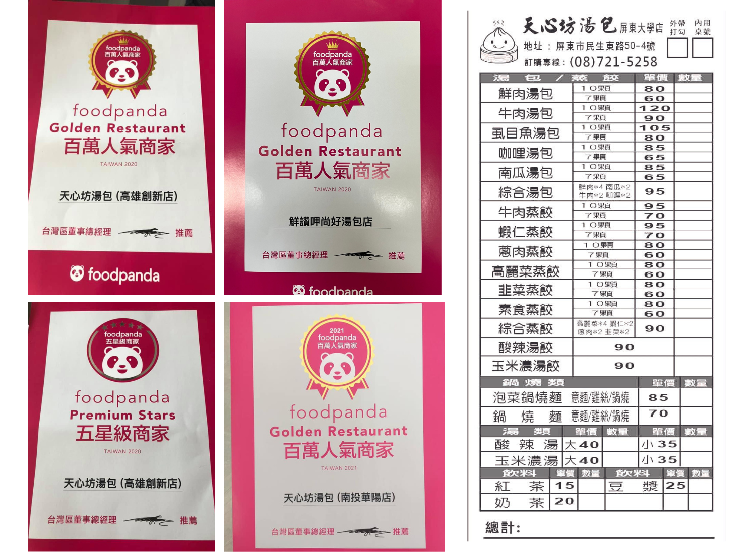 天心坊湯包 蒸餃、鍋貼、生煎包、米糕、肉圓 加盟優勢