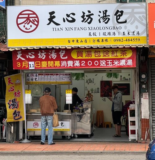 天心坊湯包 蒸餃、鍋貼、生煎包、米糕、肉圓 品牌形象