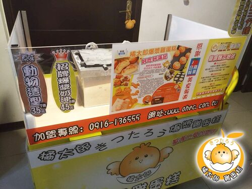 橘太郎 爆漿雞蛋糕日式純手工嚴選 品牌形象