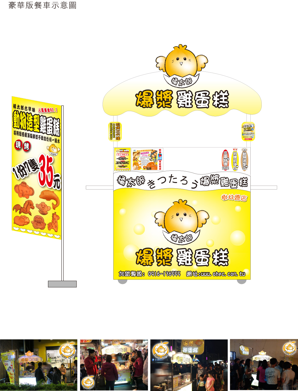 橘太郎 爆漿雞蛋糕日式純手工嚴選 加盟優勢