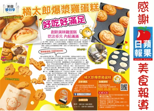橘太郎 爆漿雞蛋糕日式純手工嚴選 品牌形象