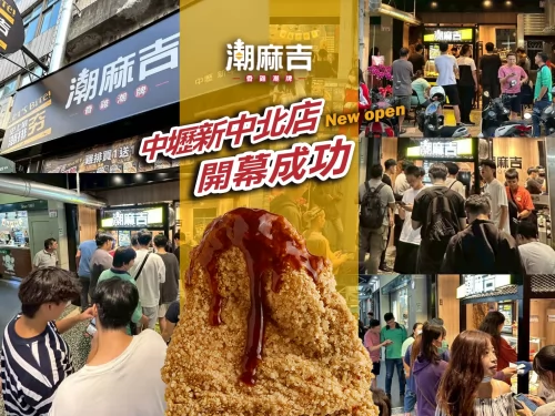 潮麻吉 香雞潮牌