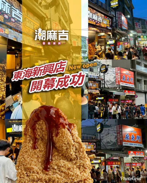潮麻吉 香雞潮牌