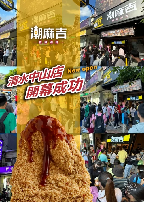 潮麻吉 香雞潮牌