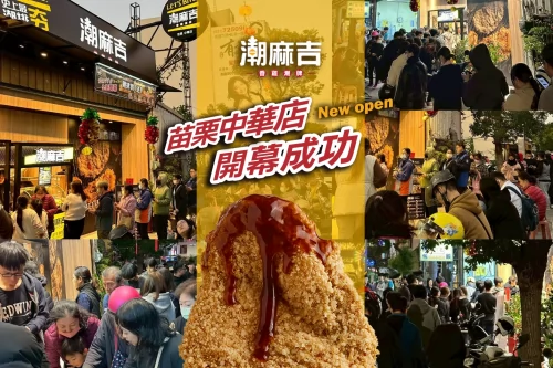 潮麻吉 香雞潮牌