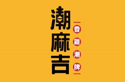 YES頂尖創業加盟網│加盟創業│潮麻吉│創業加盟金68.0萬