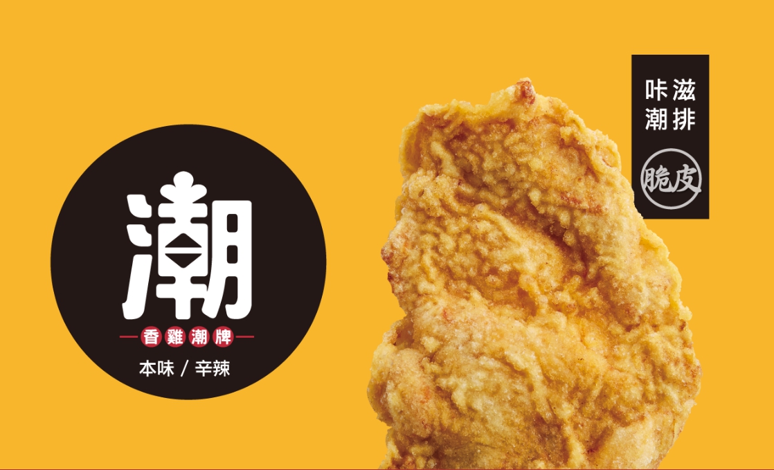 潮麻吉 香雞潮牌 產品圖片 #3