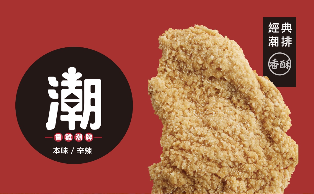 潮麻吉 香雞潮牌 產品圖片 #2
