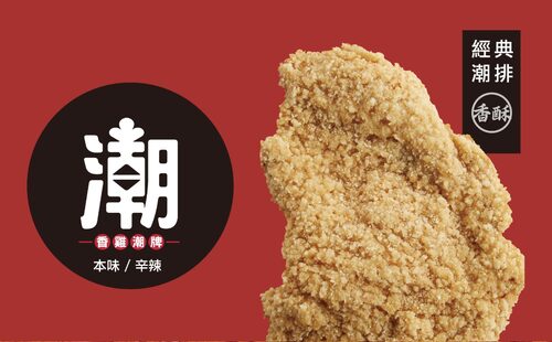 潮麻吉 香雞潮牌 產品圖片 #2