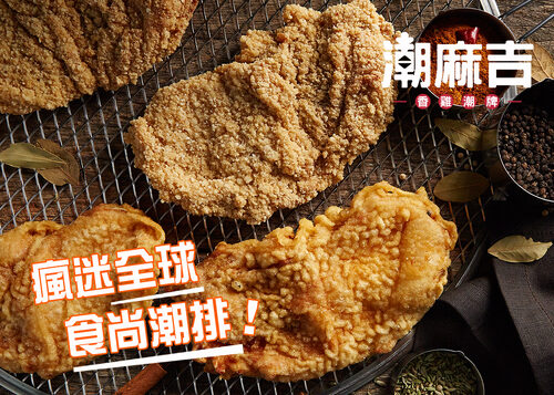 潮麻吉 香雞潮牌 產品圖片 #7