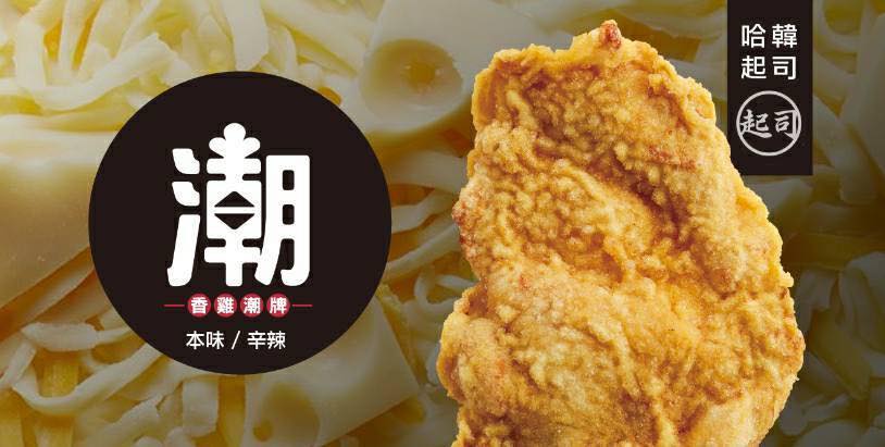 潮麻吉 香雞潮牌 加盟優勢